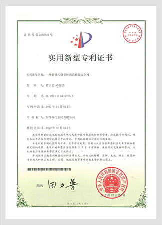 一種帶背壓調(diào)節(jié)環(huán)的高性能安全閥