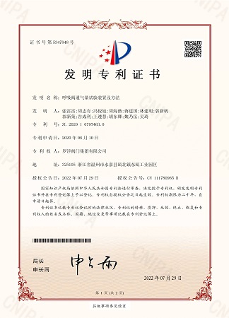 呼吸閥通氣量試驗(yàn)裝置及方法